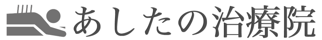 ASHITA 06 アートボード 1 1024x129 - <span style="font-family: serif;">美容と鍼について
